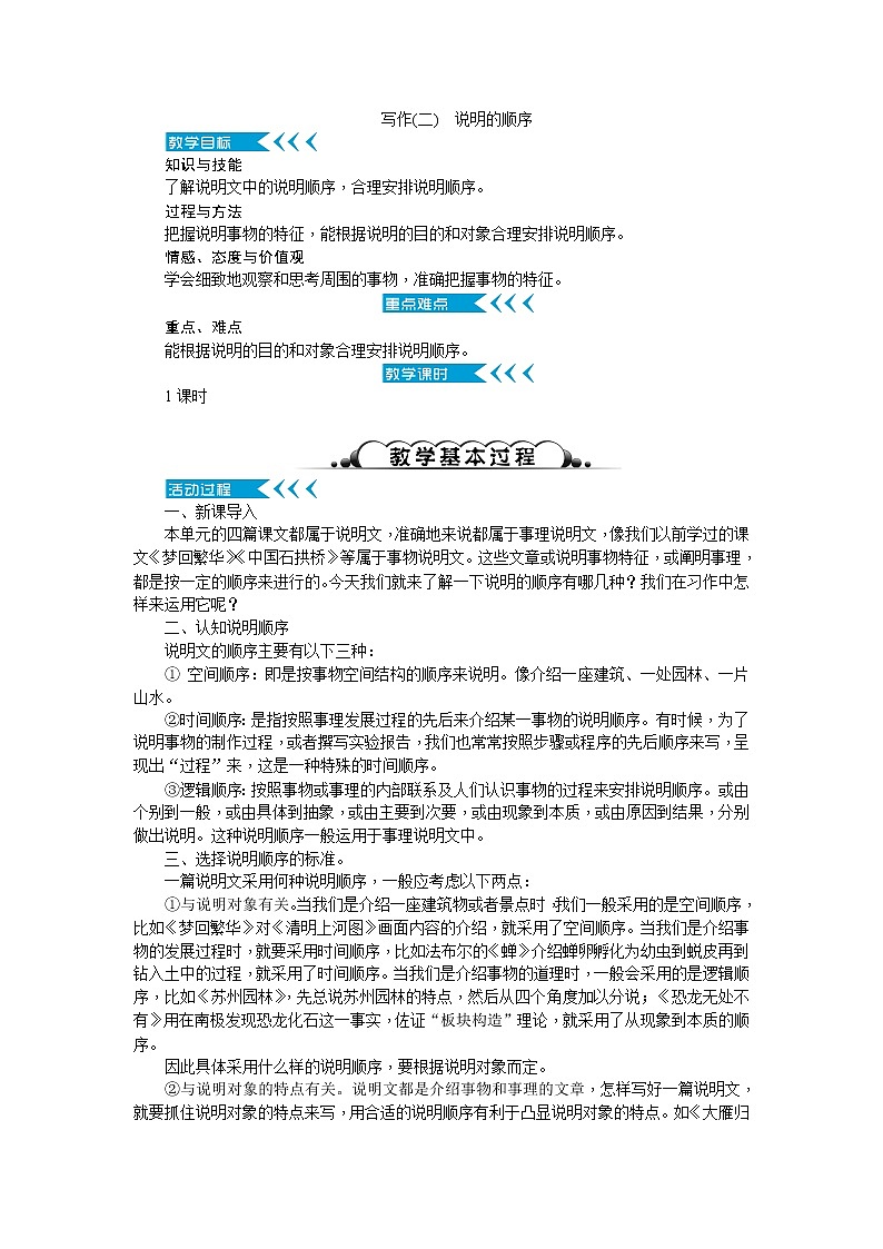 部编版语文八下 写作二:说明的顺序(课件PPT+教案+导学案)01