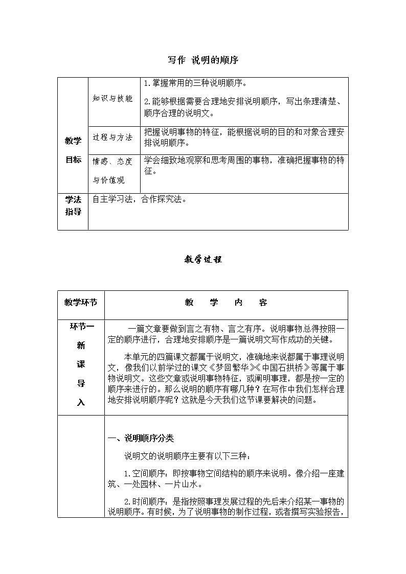 部编版语文八下 写作二:说明的顺序(课件PPT+教案+导学案)01