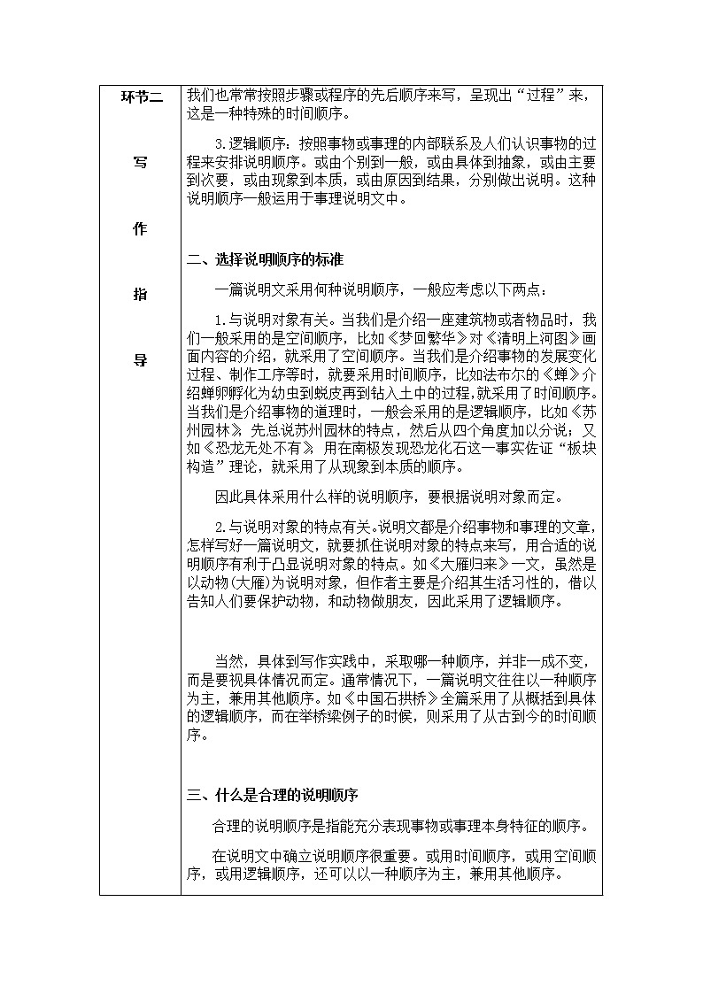 部编版语文八下 写作二:说明的顺序(课件PPT+教案+导学案)02