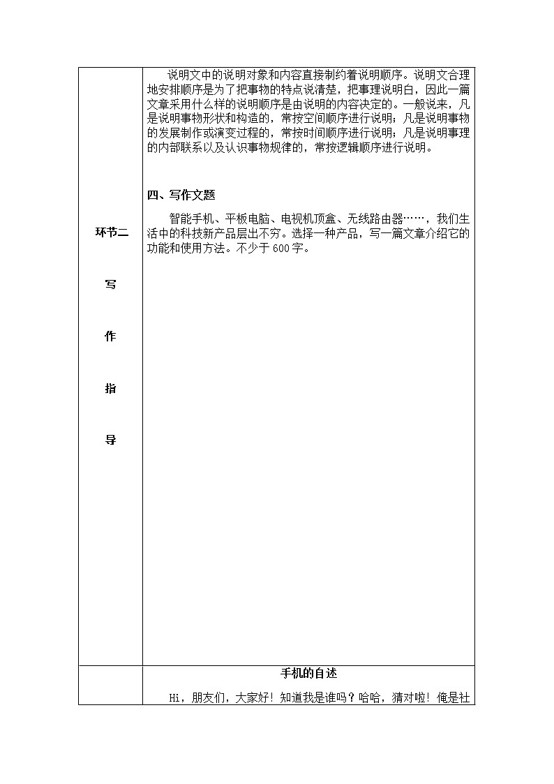 部编版语文八下 写作二:说明的顺序(课件PPT+教案+导学案)03