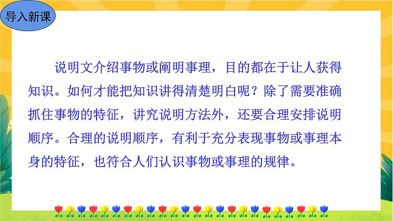 部编版语文八下 写作二:说明的顺序(课件PPT+教案+导学案)03