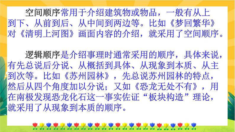 部编版语文八下 写作二:说明的顺序(课件PPT+教案+导学案)05