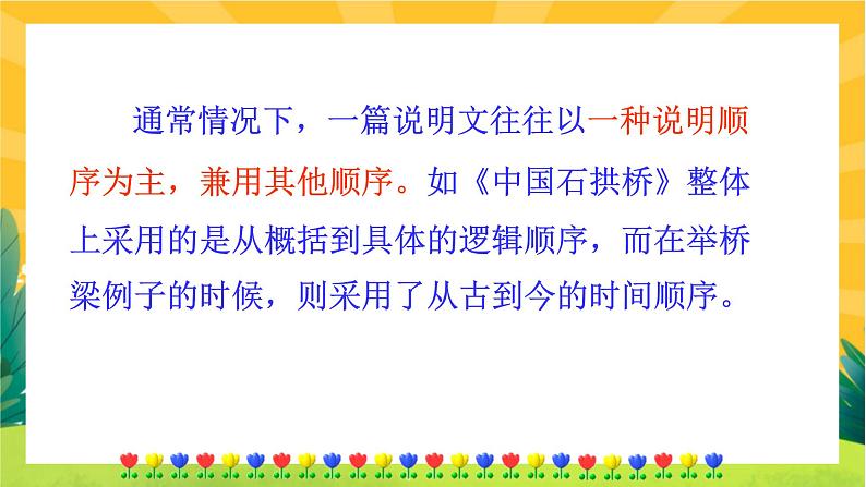 部编版语文八下 写作二:说明的顺序(课件PPT+教案+导学案)07