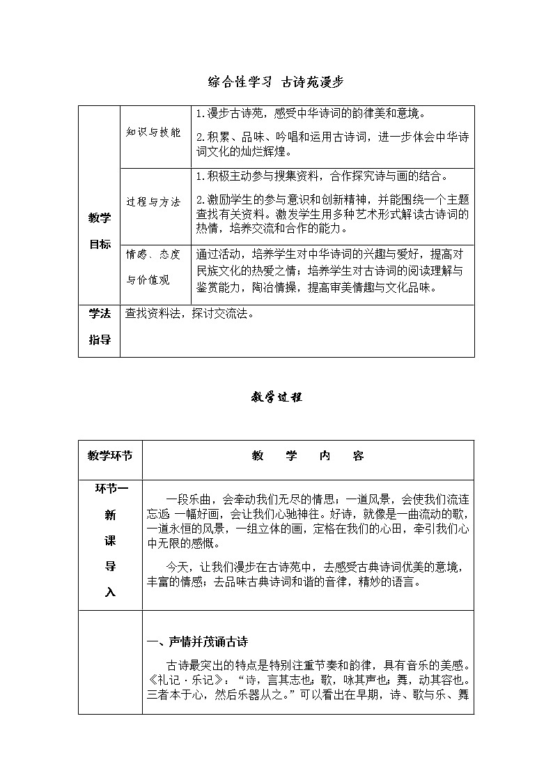 部编版语文八下 综合性学习古诗苑漫(课件PPT+导学案+音视频素材)01