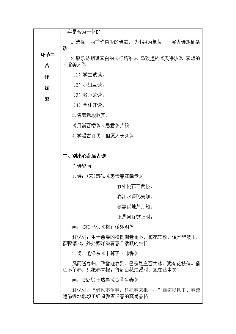 部编版语文八下 综合性学习古诗苑漫(课件PPT+导学案+音视频素材)02
