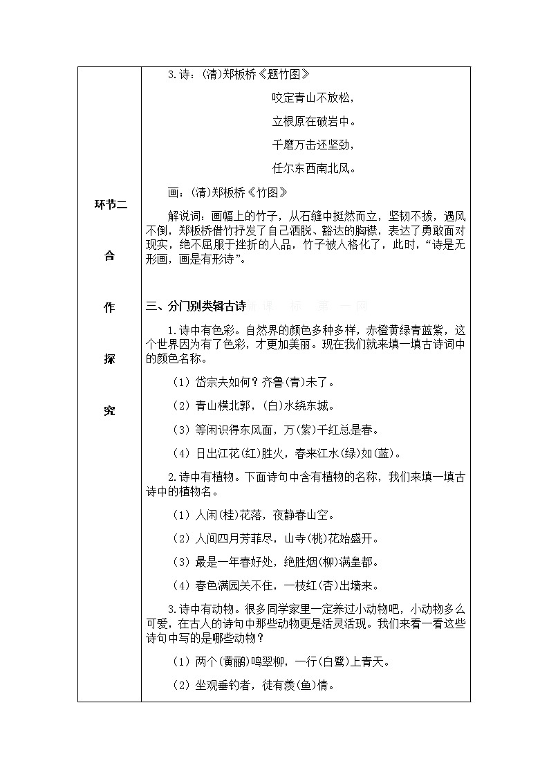 部编版语文八下 综合性学习古诗苑漫(课件PPT+导学案+音视频素材)03