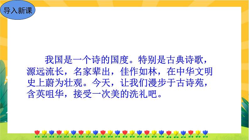 部编版语文八下 综合性学习古诗苑漫(课件PPT+导学案+音视频素材)02