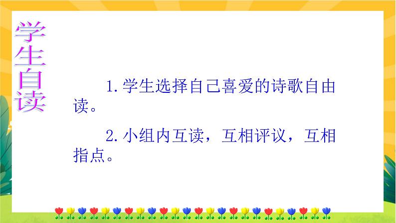 部编版语文八下 综合性学习古诗苑漫(课件PPT+导学案+音视频素材)05