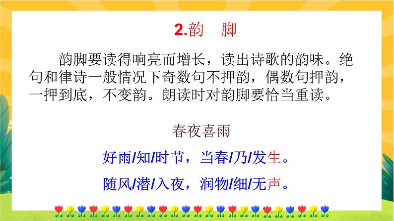 部编版语文八下 综合性学习古诗苑漫(课件PPT+导学案+音视频素材)07