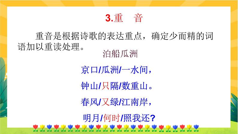 部编版语文八下 综合性学习古诗苑漫(课件PPT+导学案+音视频素材)08