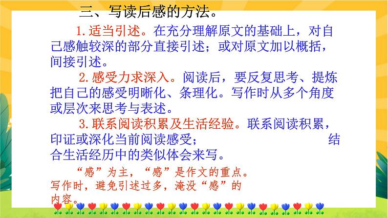 部编版语文八下 写作三:学写读后感(课件PPT+教案+导学案)05