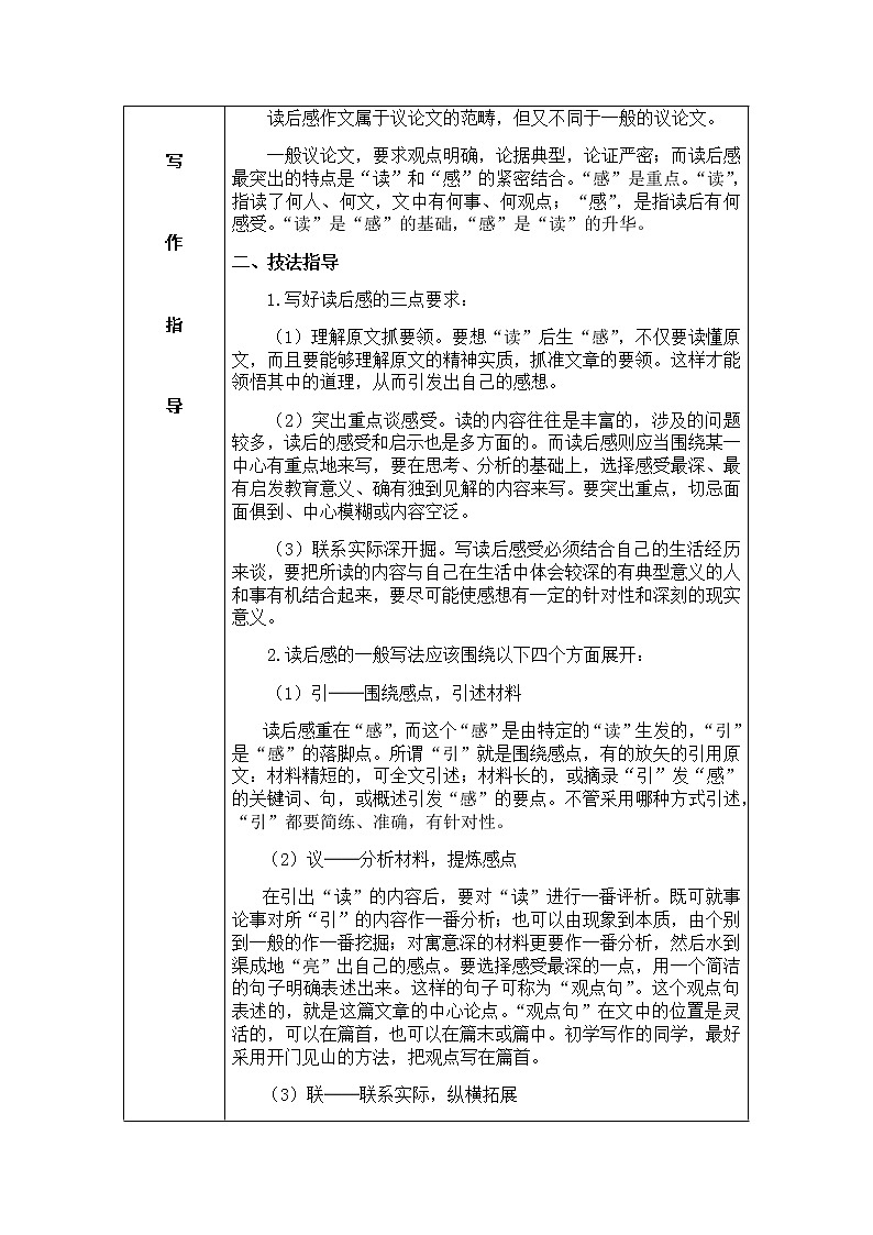 部编版语文八下 写作三:学写读后感(课件PPT+教案+导学案)02