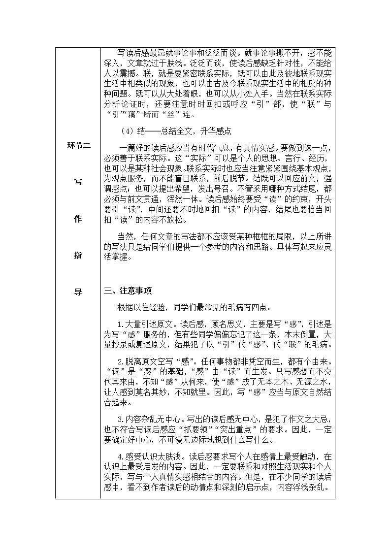 部编版语文八下 写作三:学写读后感(课件PPT+教案+导学案)03