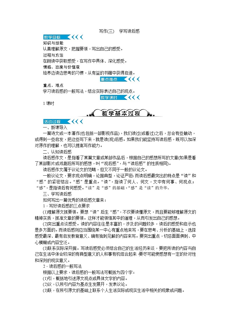 部编版语文八下 写作三:学写读后感(课件PPT+教案+导学案)01