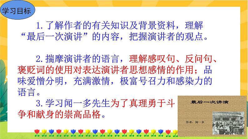 13 最后一次讲演(课件PPT+教案+导学案+音视频素材)03