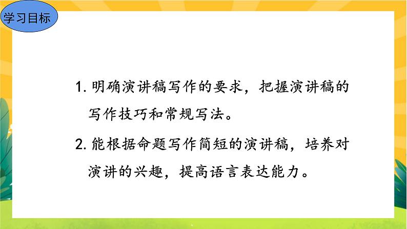 部编版语文八下:任务二 任务三第2页
