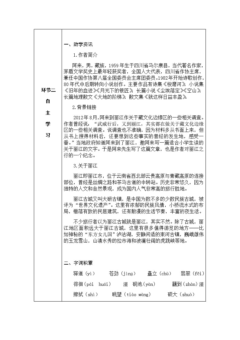 20 一滴水经过丽江第2页