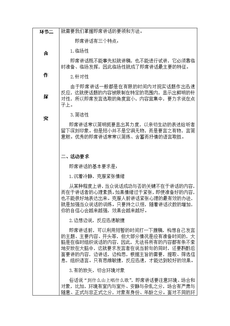 部编版语文八下 口语交际:即席讲话(课件PPT+导学案)02