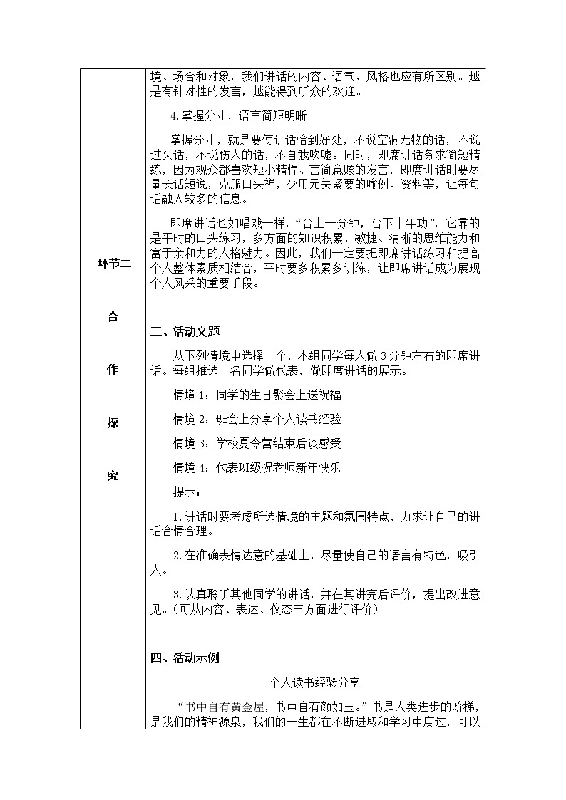 部编版语文八下 口语交际:即席讲话(课件PPT+导学案)03