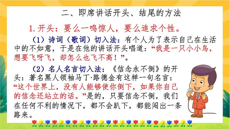 部编版语文八下 口语交际:即席讲话(课件PPT+导学案)05