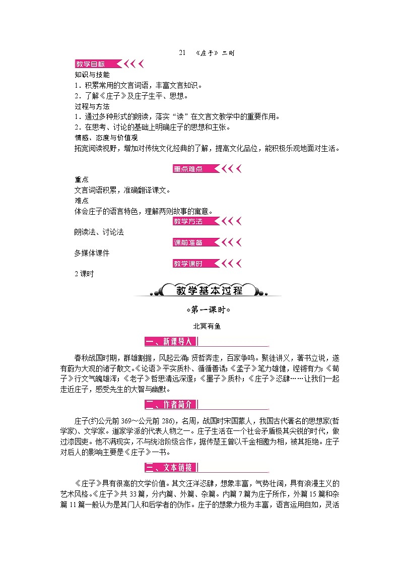 21 《庄子》二则(教案)第1页