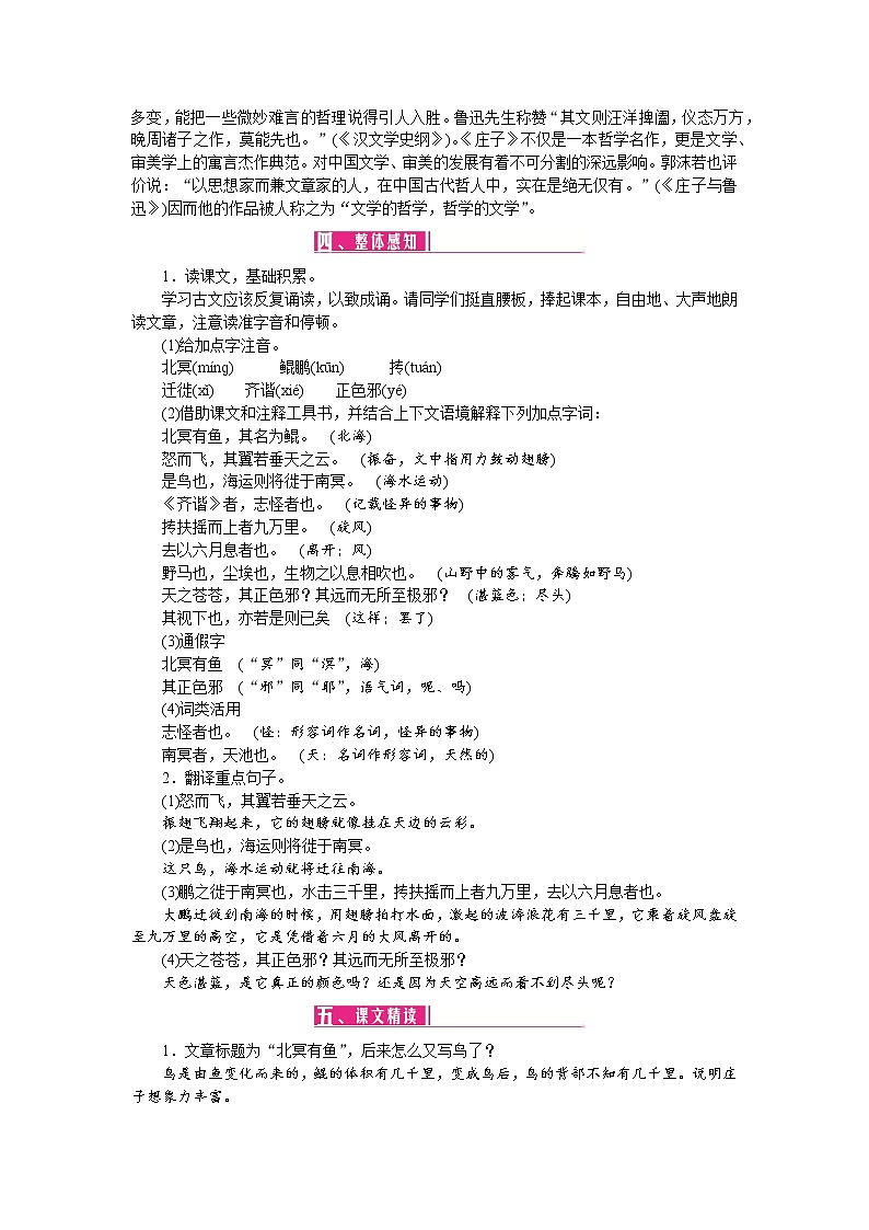 21 《庄子》二则(教案)第2页