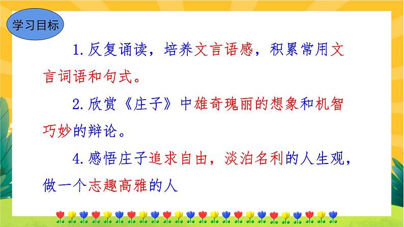 21 庄子二则第3页