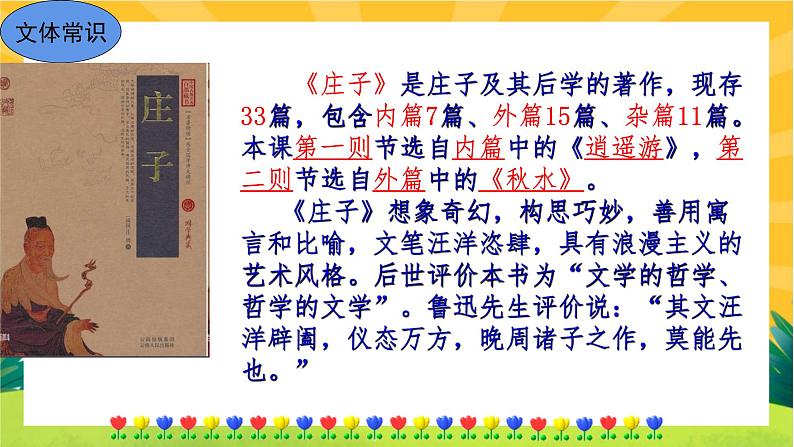 21 庄子二则第5页
