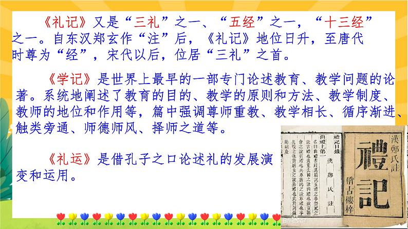 22 《礼记》二则(课件PPT+教案+导学案+音视频素材)05