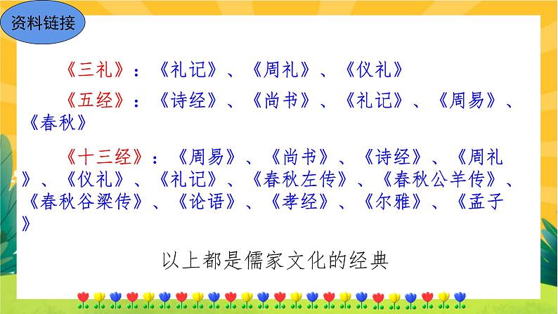 22 《礼记》二则(课件PPT+教案+导学案+音视频素材)06