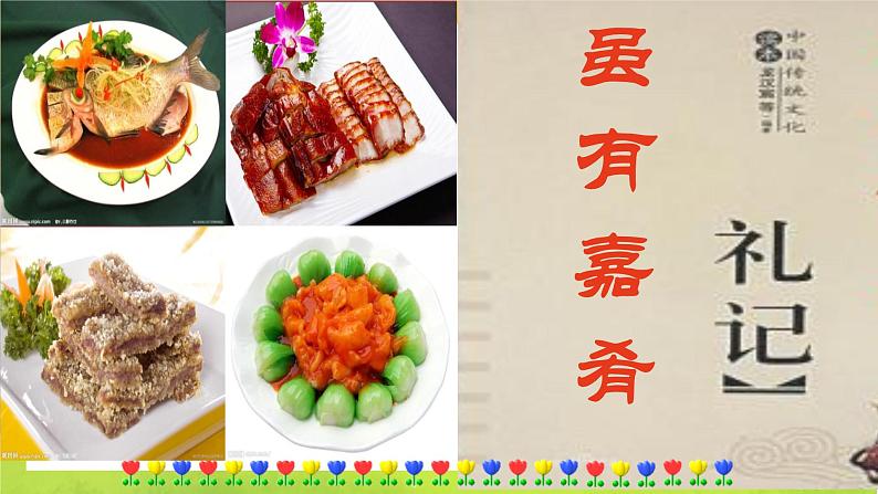 22 《礼记》二则(课件PPT+教案+导学案+音视频素材)07