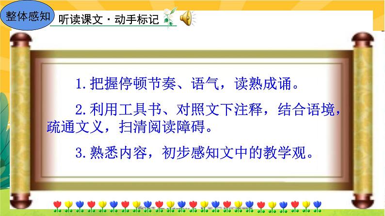 22 《礼记》二则(课件PPT+教案+导学案+音视频素材)08