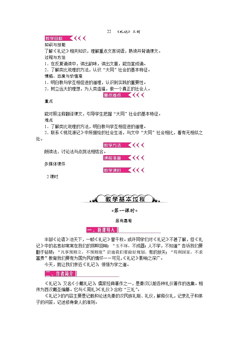 22 《礼记》二则(课件PPT+教案+导学案+音视频素材)01