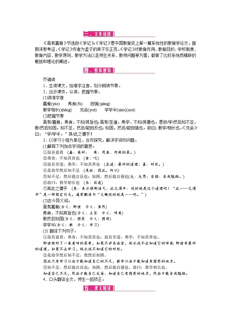 22 《礼记》二则(课件PPT+教案+导学案+音视频素材)02