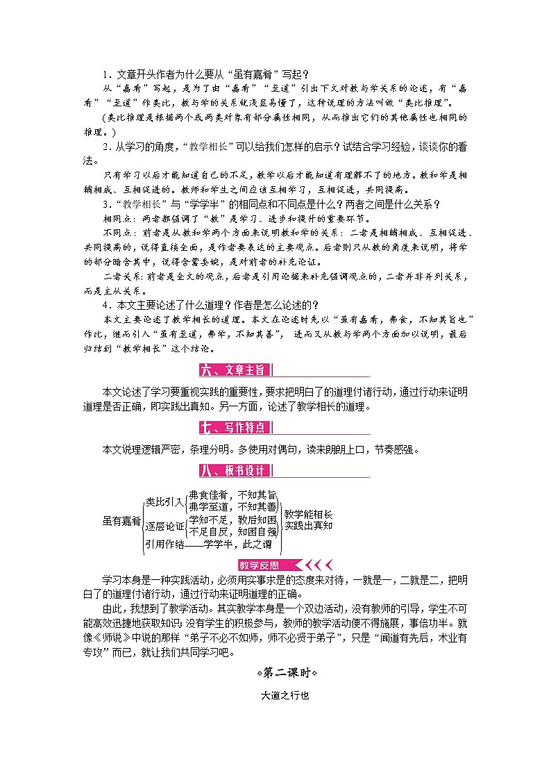 22 《礼记》二则(课件PPT+教案+导学案+音视频素材)03
