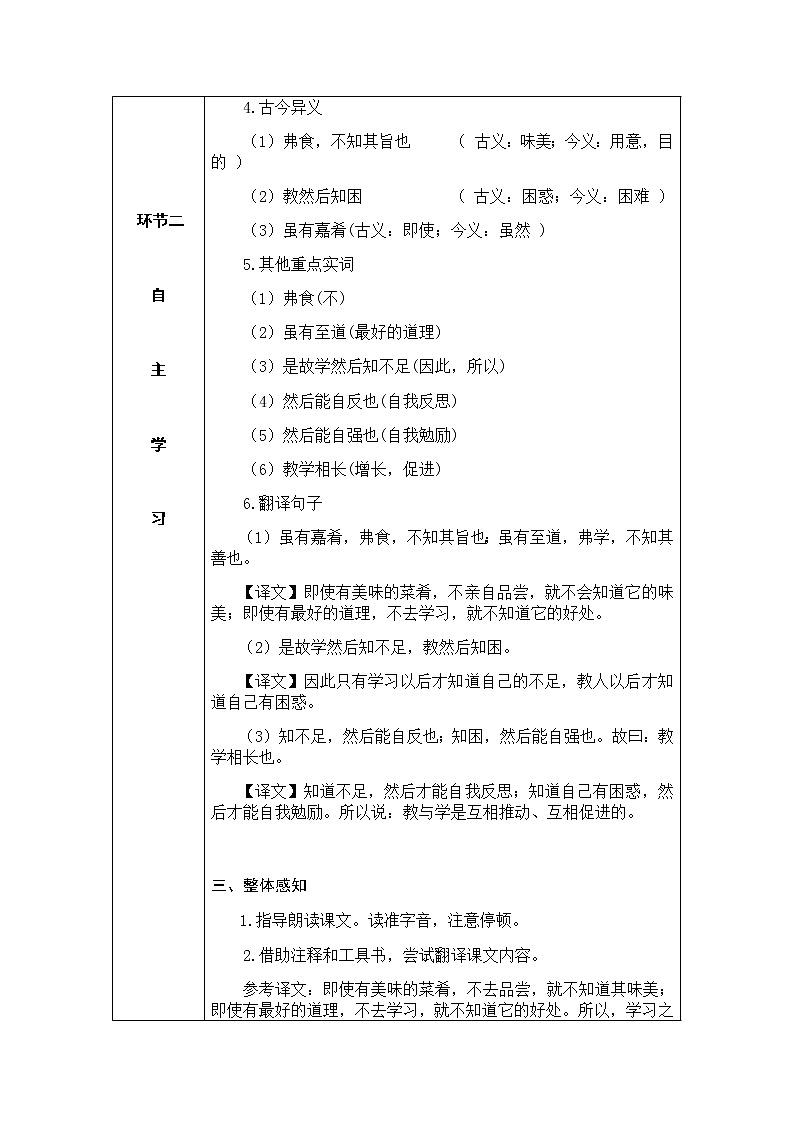 22 《礼记》二则(课件PPT+教案+导学案+音视频素材)03