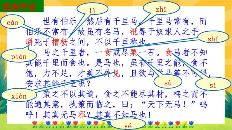 23 马说（课件PPT+教案+导学案+音视频素材）08