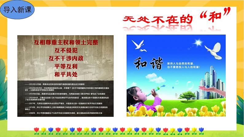 第六单元综合性学习以和为贵第3页
