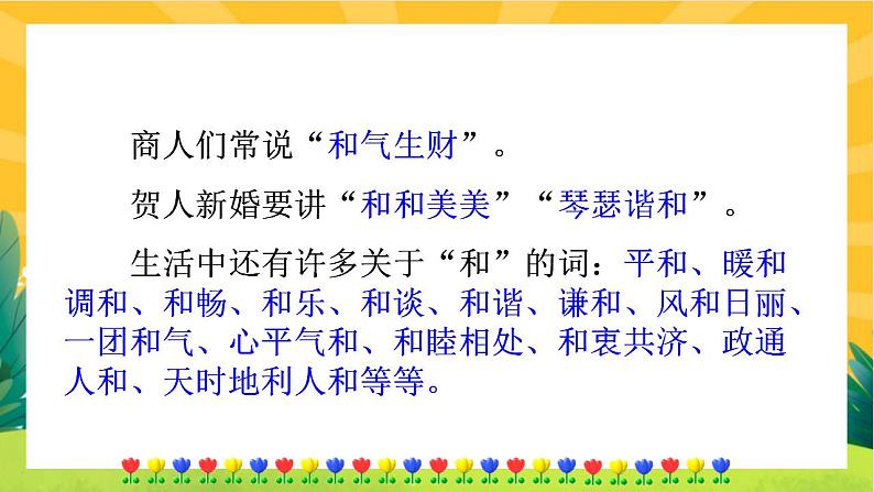 第六单元综合性学习以和为贵第5页