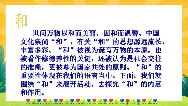 第六单元综合性学习以和为贵第6页