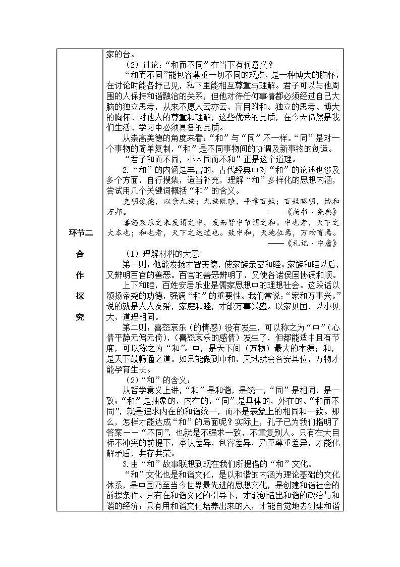 综合性学习 以和为贵第2页