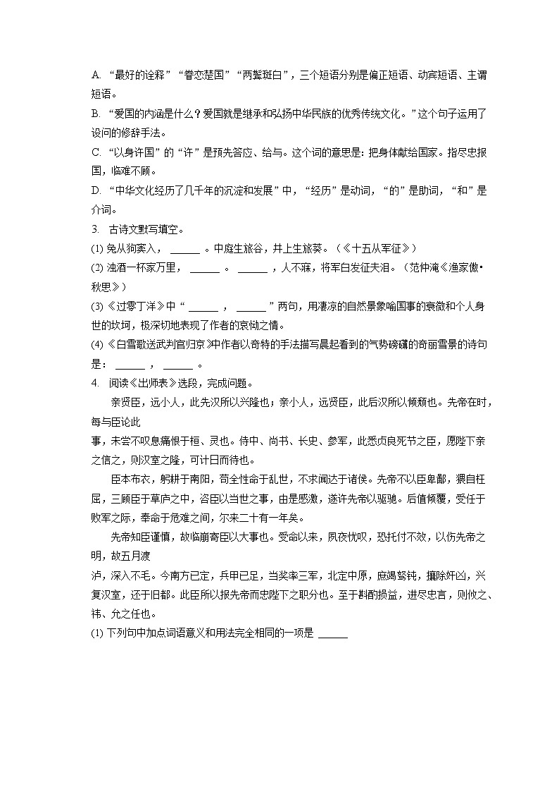 吉林省长春南湖实验中学2022-2023学年九年级上学期期末语文试题(含答案)第2页