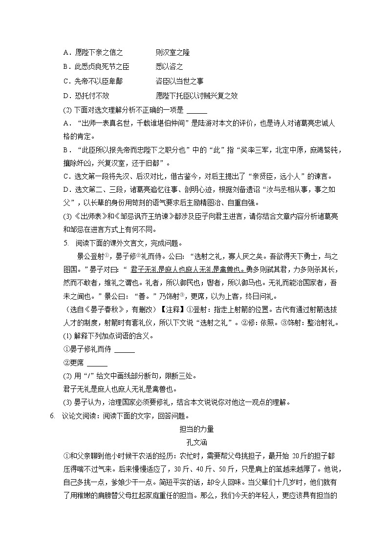 吉林省长春南湖实验中学2022-2023学年九年级上学期期末语文试题(含答案)第3页