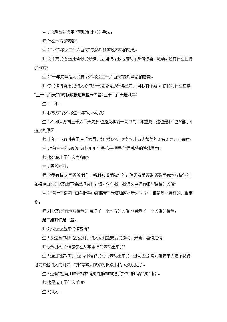 部编版语文八年级下册同步教案:2 回延安第3页