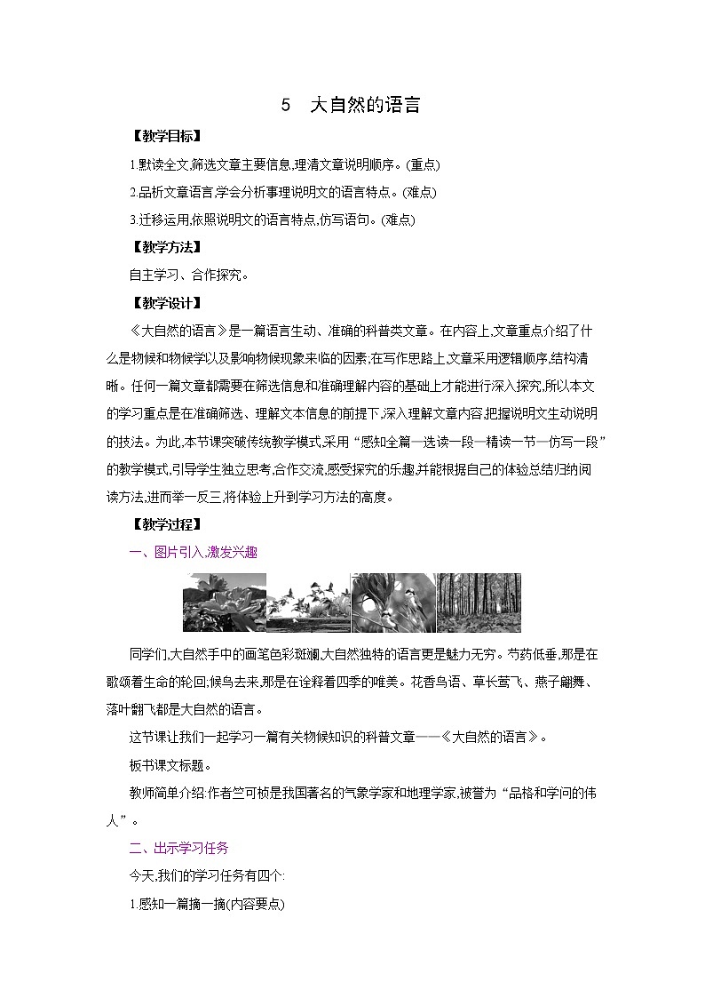 部编版语文八年级下册同步教案:5 大自然的语言第1页