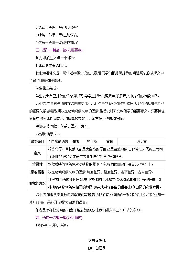 部编版语文八年级下册同步教案:5 大自然的语言第2页