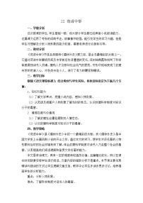 初中语文人教部编版九年级上册第六单元23 范进中举教案