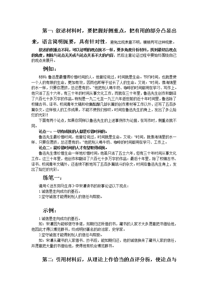 人教部编版语文九上第三单元写作《议论要言之有据 写作实践》教案第2页
