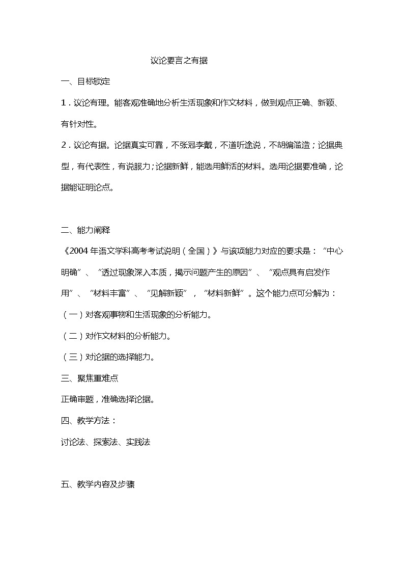 人教部编版语文九上第三单元写作《议论要言之有据》教案01