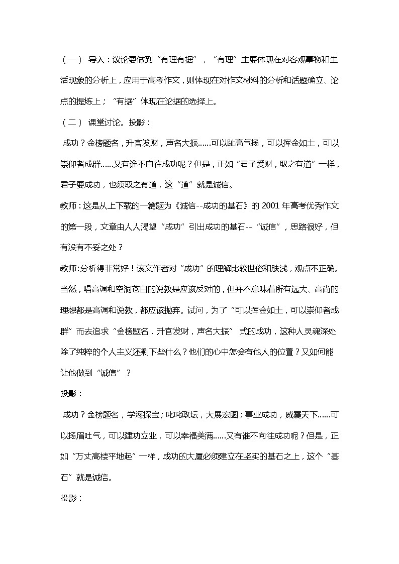 人教部编版语文九上第三单元写作《议论要言之有据》教案02